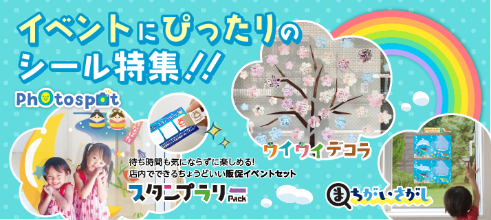 イベントステッカー