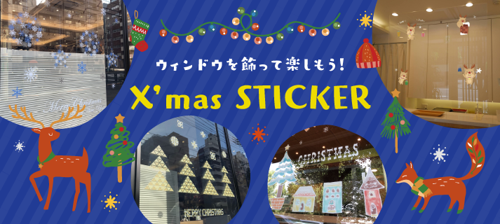 クリスマス特集