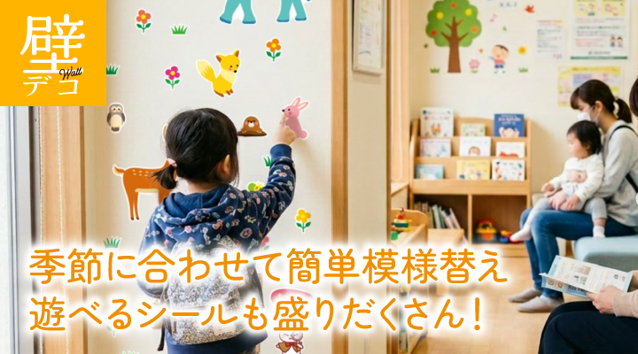 壁デコ
