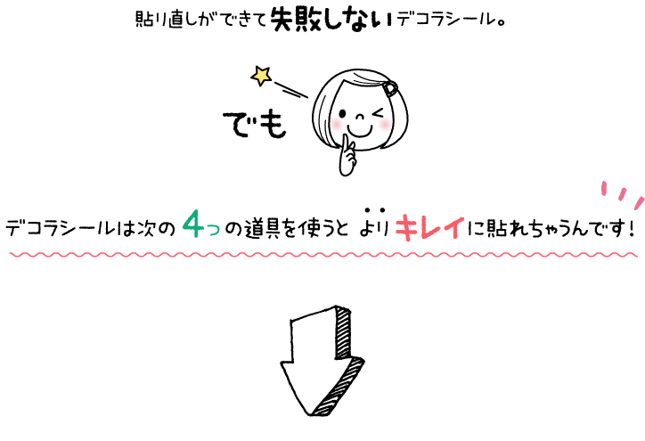 デコラ3種の神器1