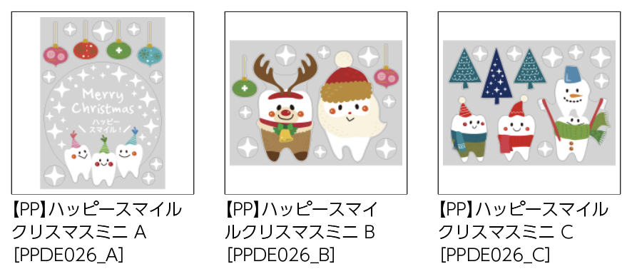 ハッピースマイルクリスマスミニ バリエ