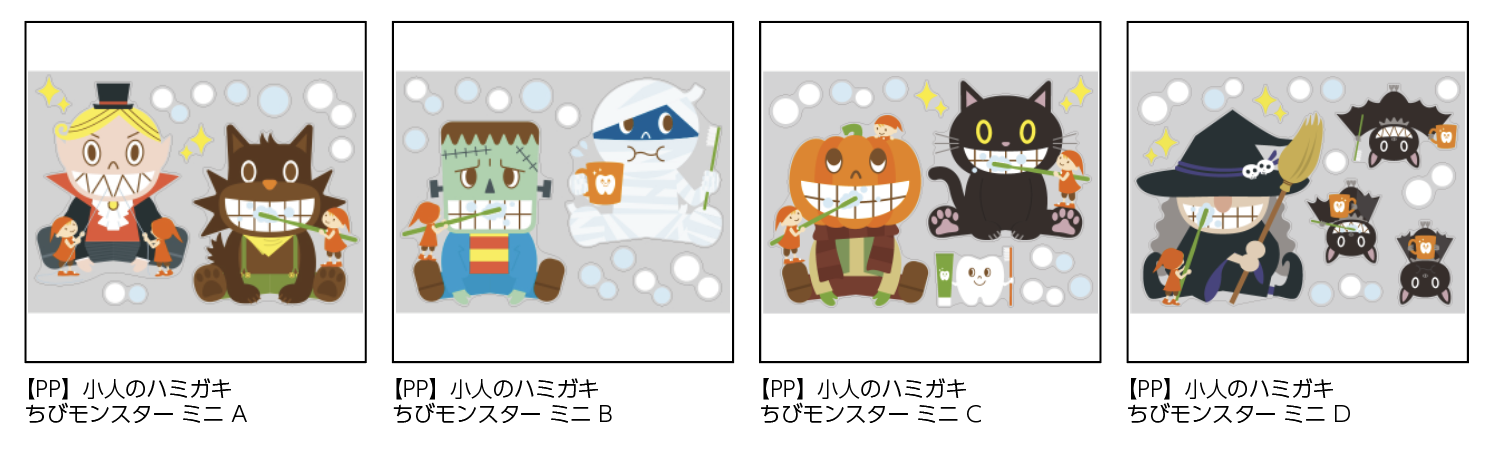 【PP】小人のハミガキ ちびモンスター ミニ《柄バリ》