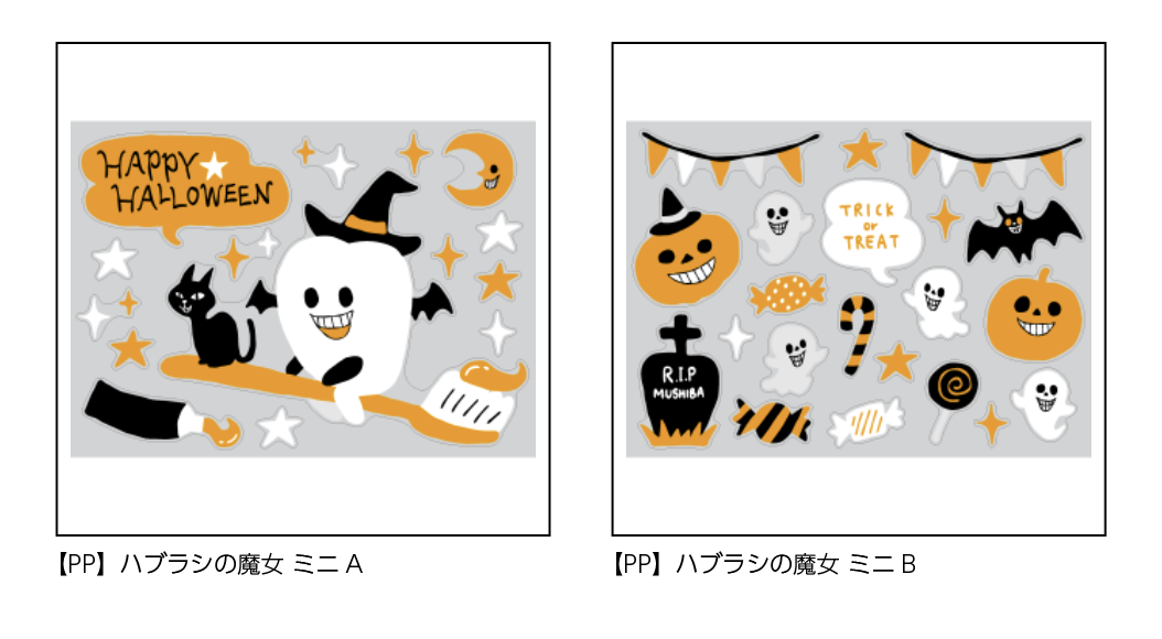 【PP】ハブラシの魔女 ミニ《柄バリ》