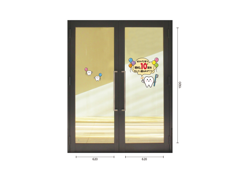 アニバーサリー 歯をみがこう！シリーズ施工写真