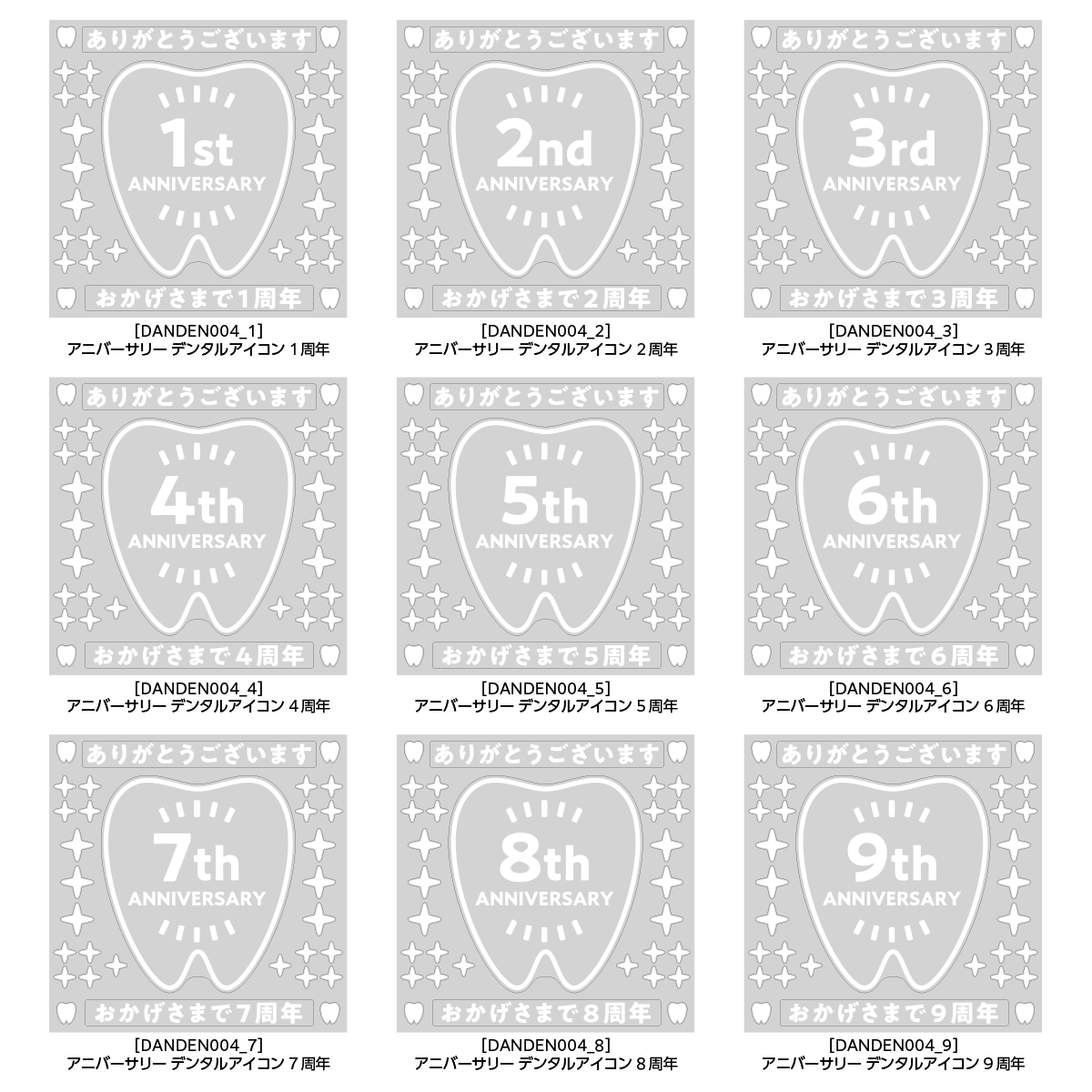 アニバーサリー デンタルアイコン 周年バリエーション