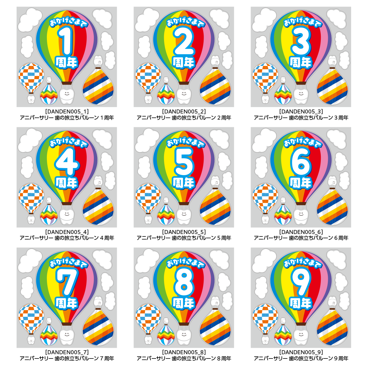 アニバーサリー 歯の旅立ちバルーン 周年バリエーション