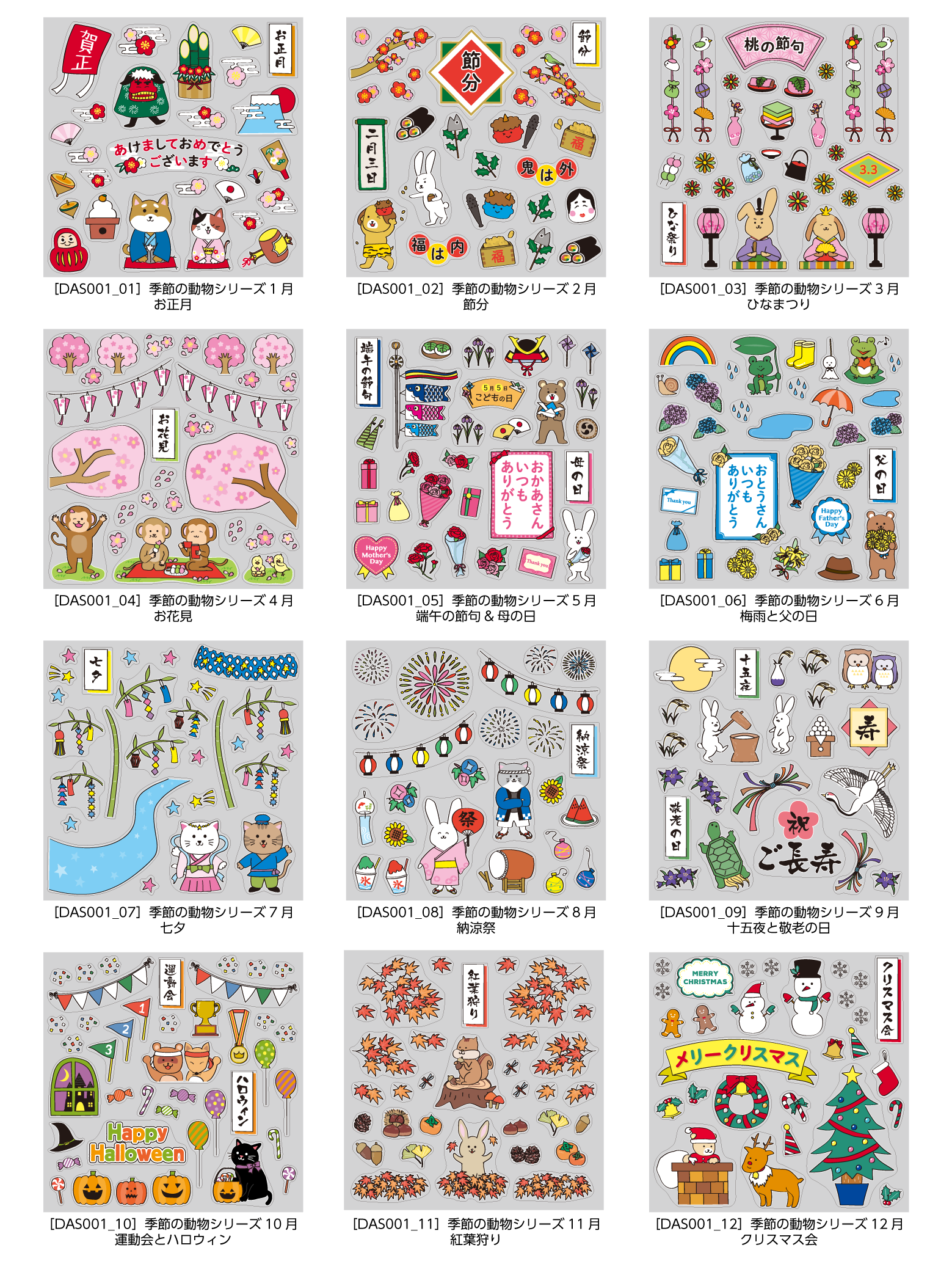 【VP】季節の動物シリーズ柄バリエーション