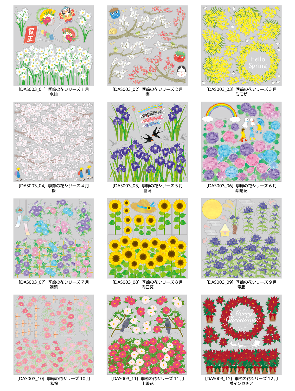 【VP】季節の花シリーズ柄バリエーション