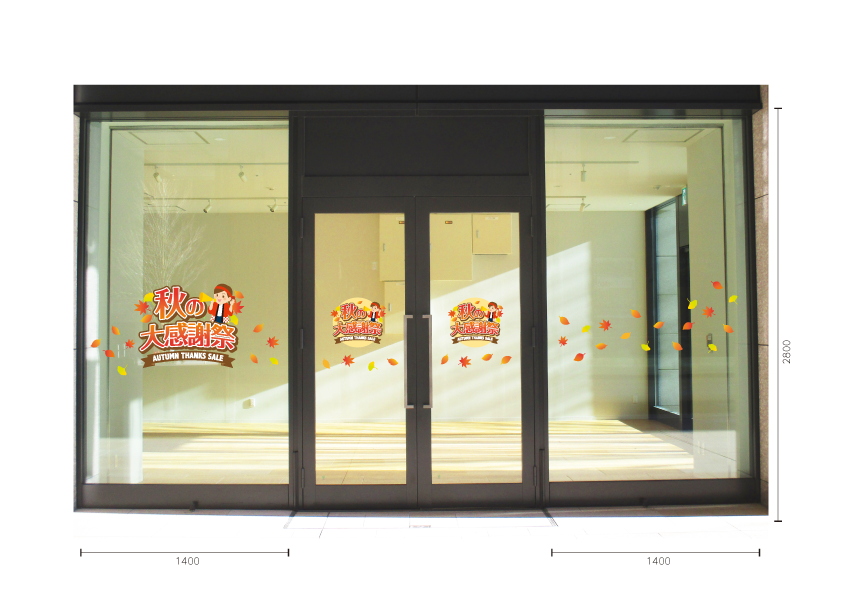 秋の大感謝祭 タイトルセット法被