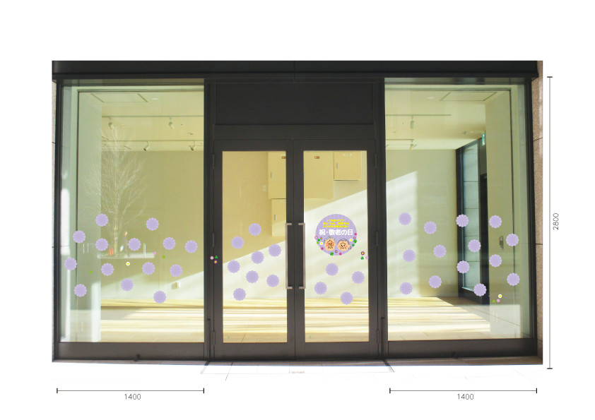 【VP】ワイワイ敬老の日の施工写真