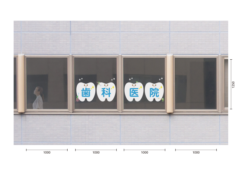 【VP】小人シリーズ 歯科医院の上階内貼り写真