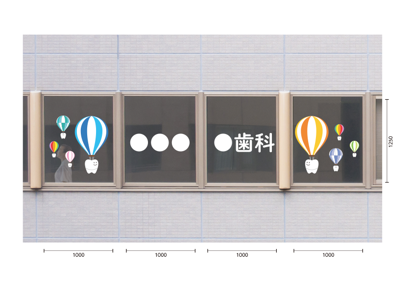 【VP】歯の旅立ちバルーン　ビッグの施工写真