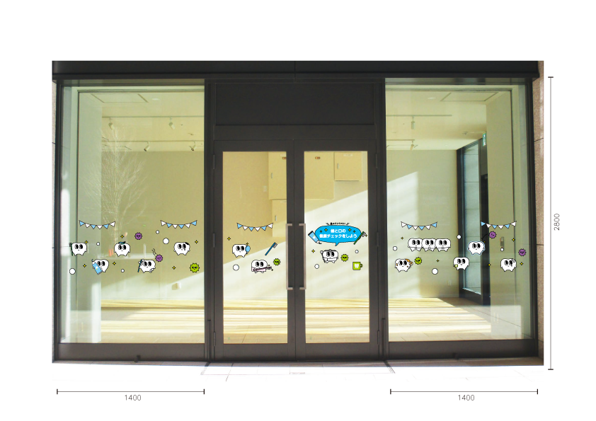 【VP】デンタルちゃん 虫歯予防の施工写真