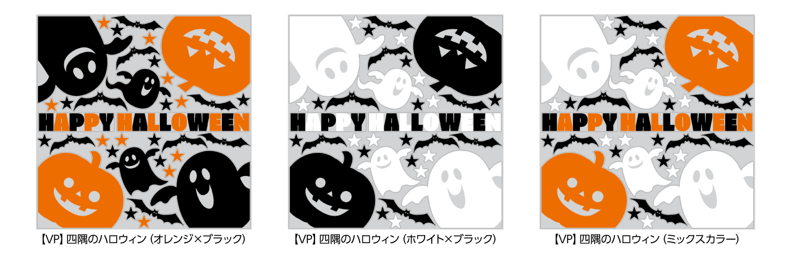 【VP】四隅のハロウィン《色バリ》