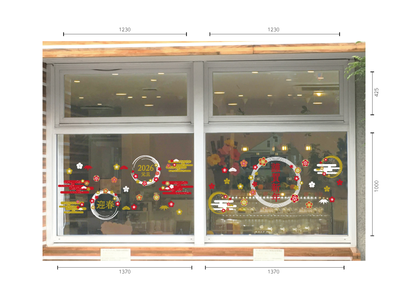 【VP】お正月カラー謹賀新年2026の施工イメージ