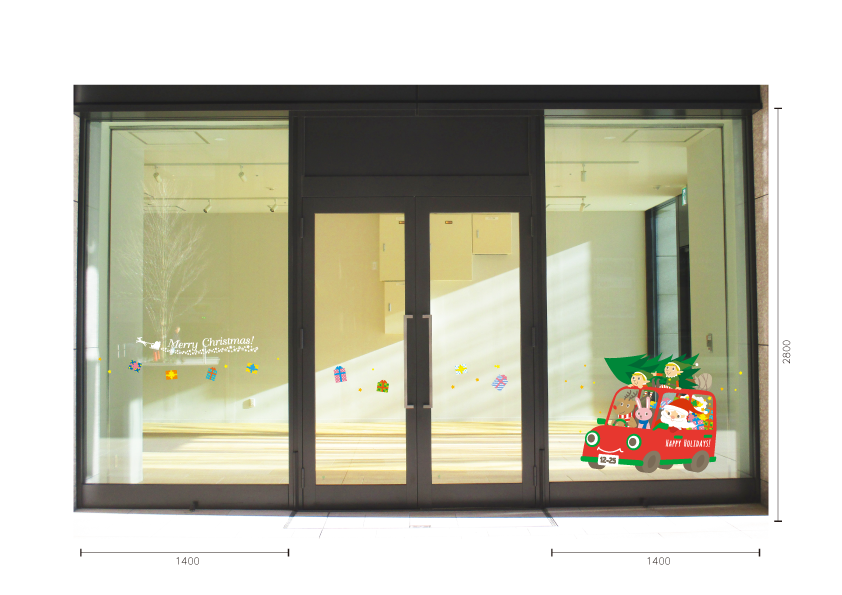 サンタドライブ施工例