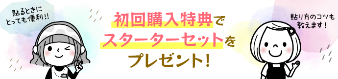 デコラシールの貼り方