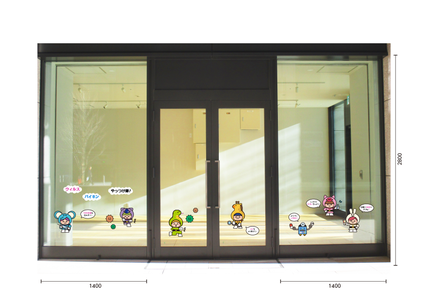 【VP】ウイルス・バイキンやっつけ隊〔小児科〕の施工写真