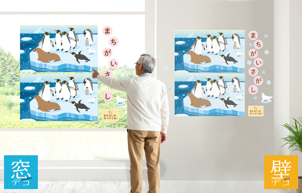 どうぶつたちのまちがいさがし 1月の施工イメージ