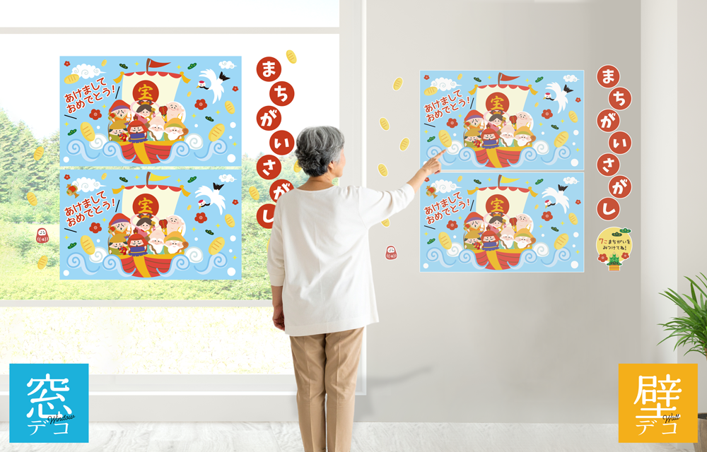 エッグシリーズまちがいさがし 1月の施工イメージ