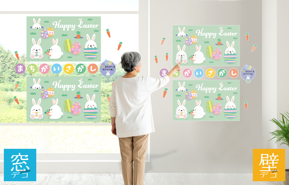 エッグシリーズまちがいさがし 4月の施工イメージ