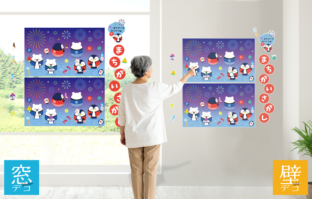 エッグシリーズまちがいさがし 8月の施工イメージ