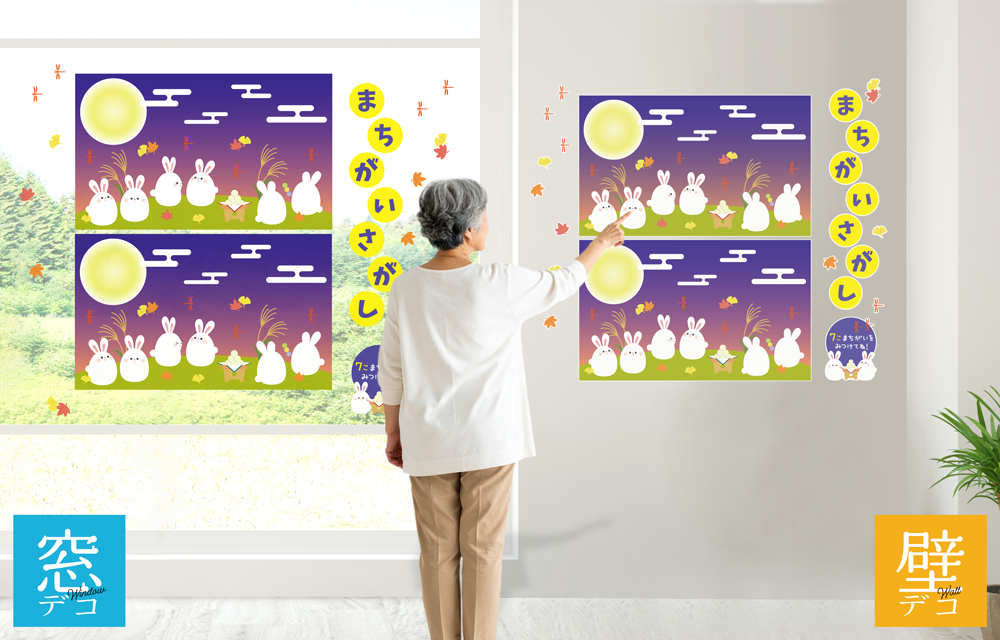 エッグシリーズまちがいさがし 9月の施工イメージ