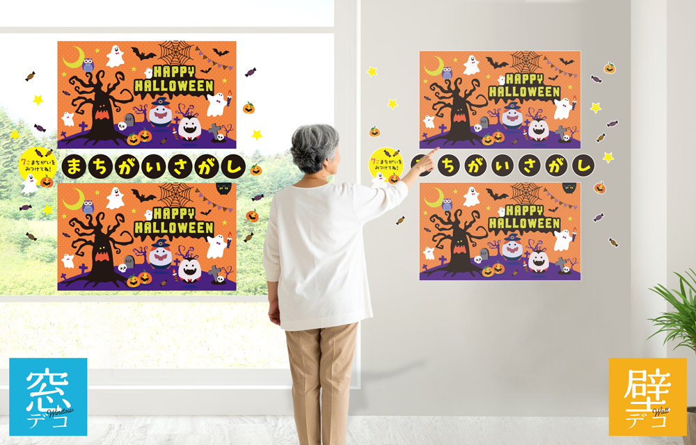 エッグシリーズまちがいさがし 10月の施工イメージ