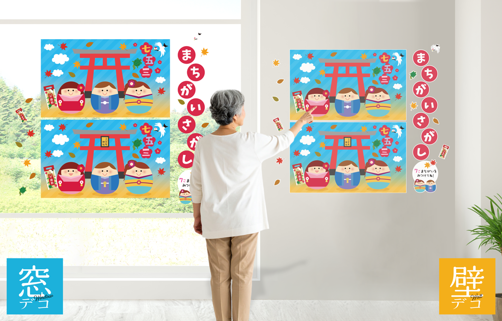 エッグシリーズまちがいさがし 11月の施工イメージ