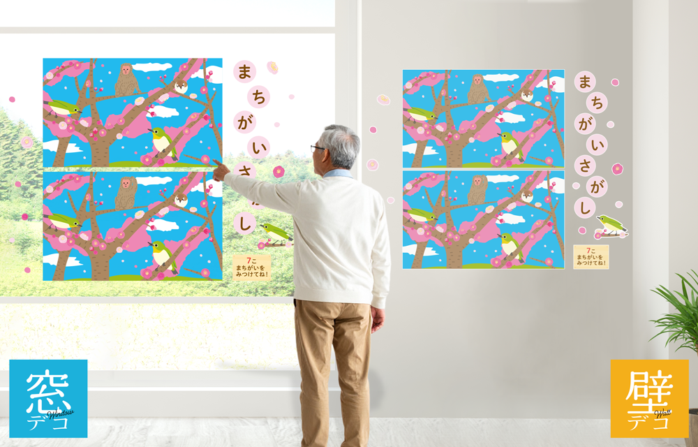 どうぶつたちのまちがいさがし 2月