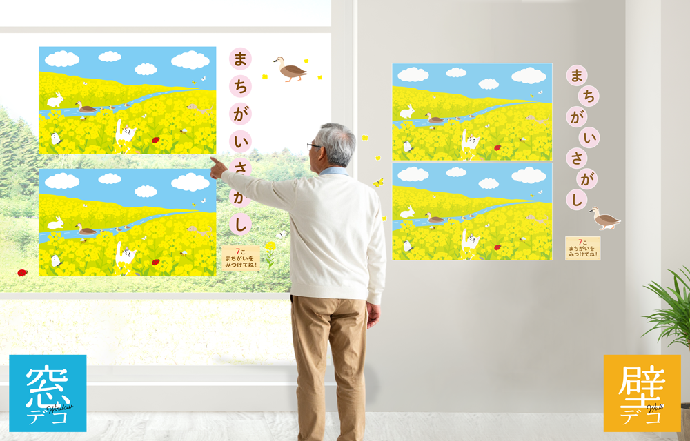 どうぶつたちのまちがいさがし 3月の施工イメージ