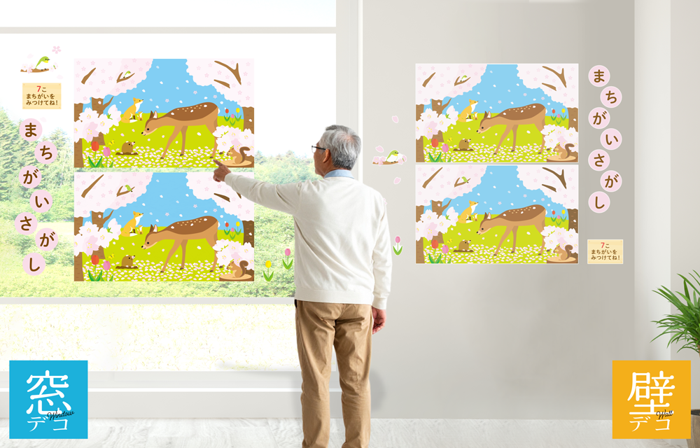 どうぶつたちのまちがいさがし 4月の施工イメージ