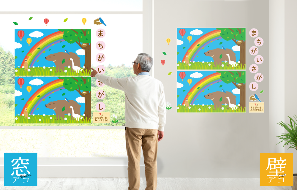 どうぶつたちのまちがいさがし 5月の施工イメージ