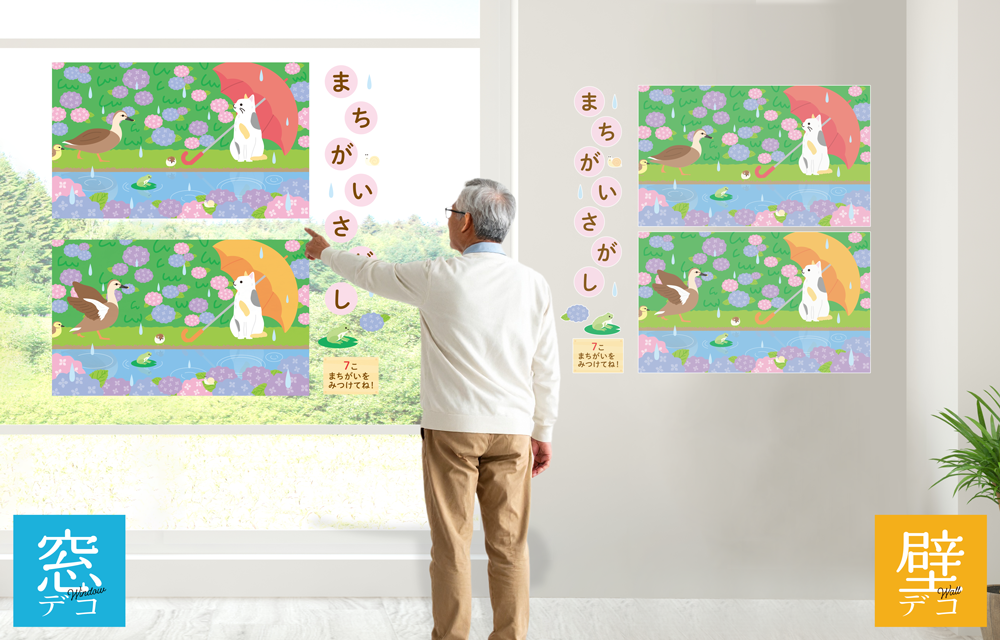 どうぶつたちのまちがいさがし 6月の施工イメージ