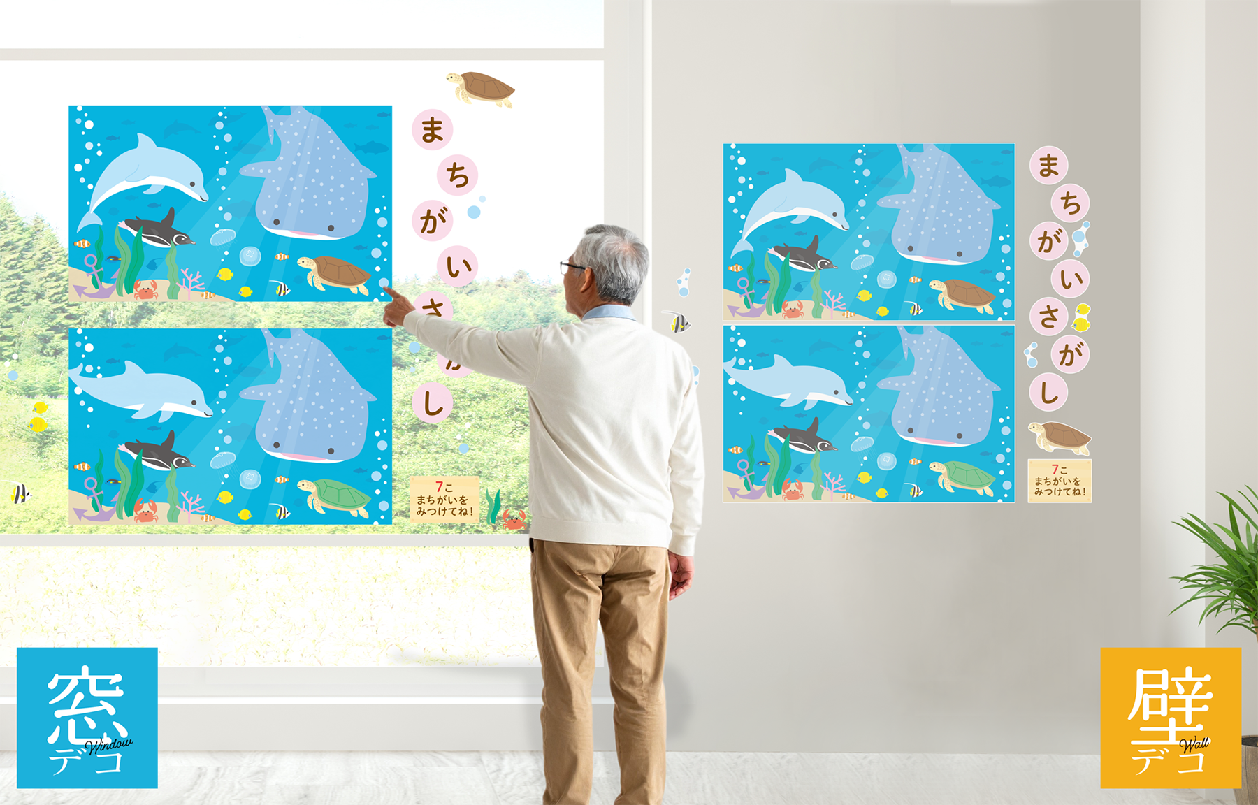 どうぶつたちのまちがいさがし 7月の施工イメージ