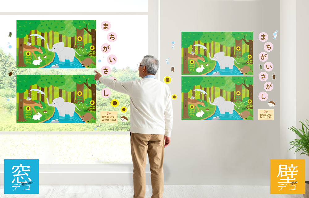 どうぶつたちのまちがいさがし 8月の施工イメージ