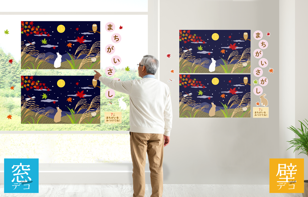 どうぶつたちのまちがいさがし 9月の施工イメージ