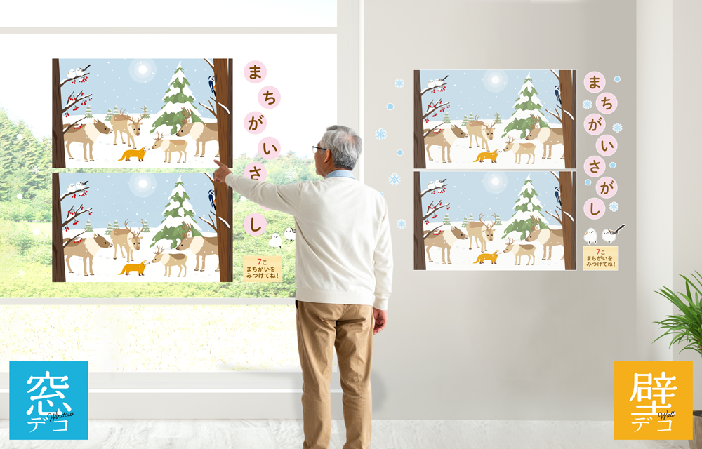 どうぶつたちのまちがいさがし 12月の施工イメージ