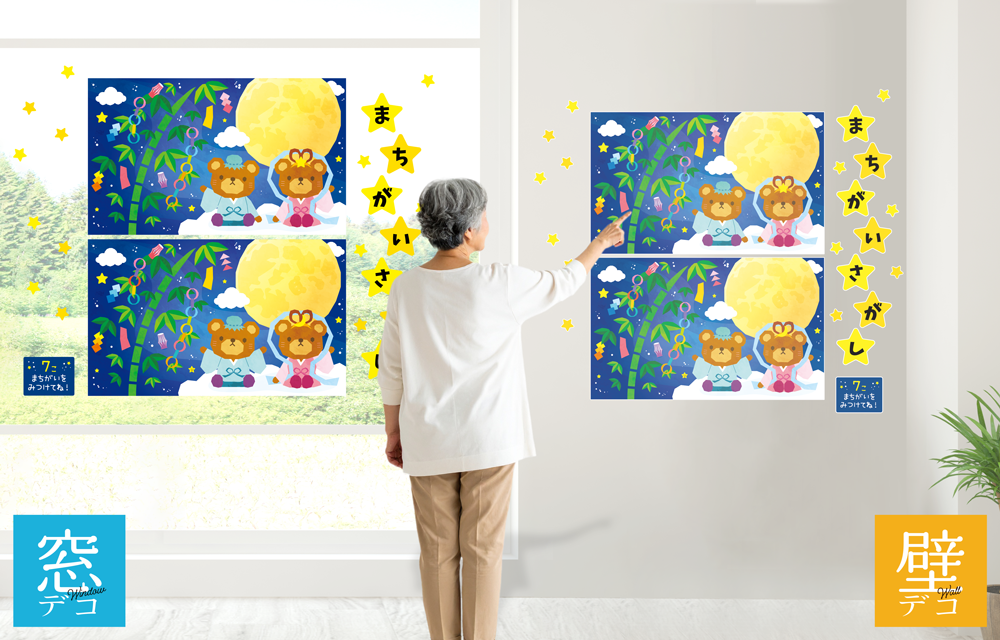 Never better まちがいさがし七夕の施工イメージ