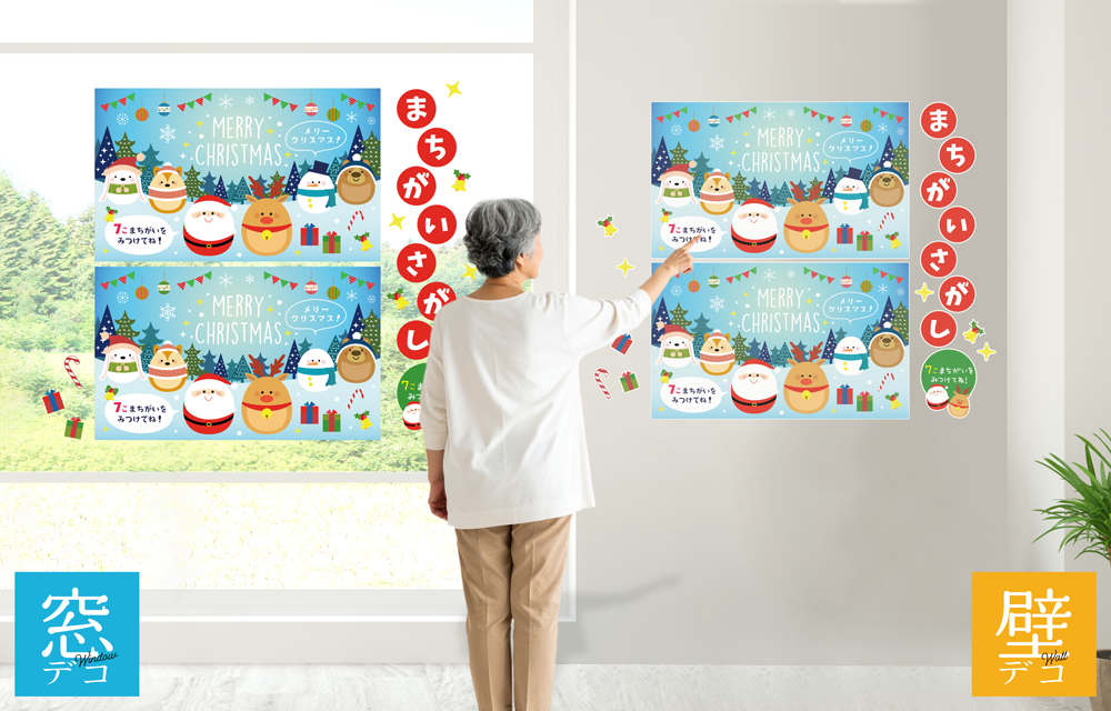 かわいいサンタのまちがいさがしの施工イメージ