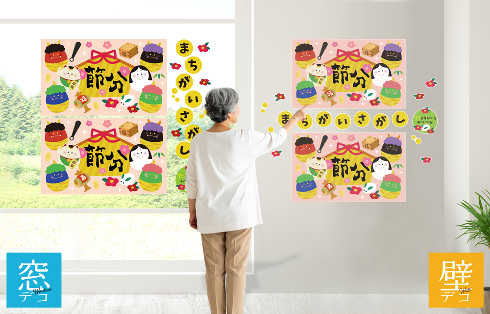 エッグシリーズまちがいさがし 2月の施工イメージ