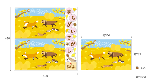 壁】どうぶつたちのまちがいさがし 11月