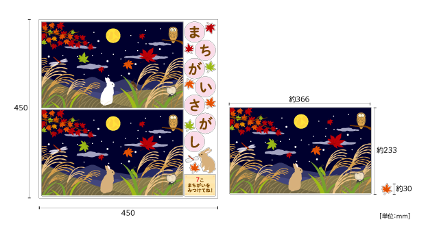【壁】どうぶつたちのまちがいさがし 9月のサイズ