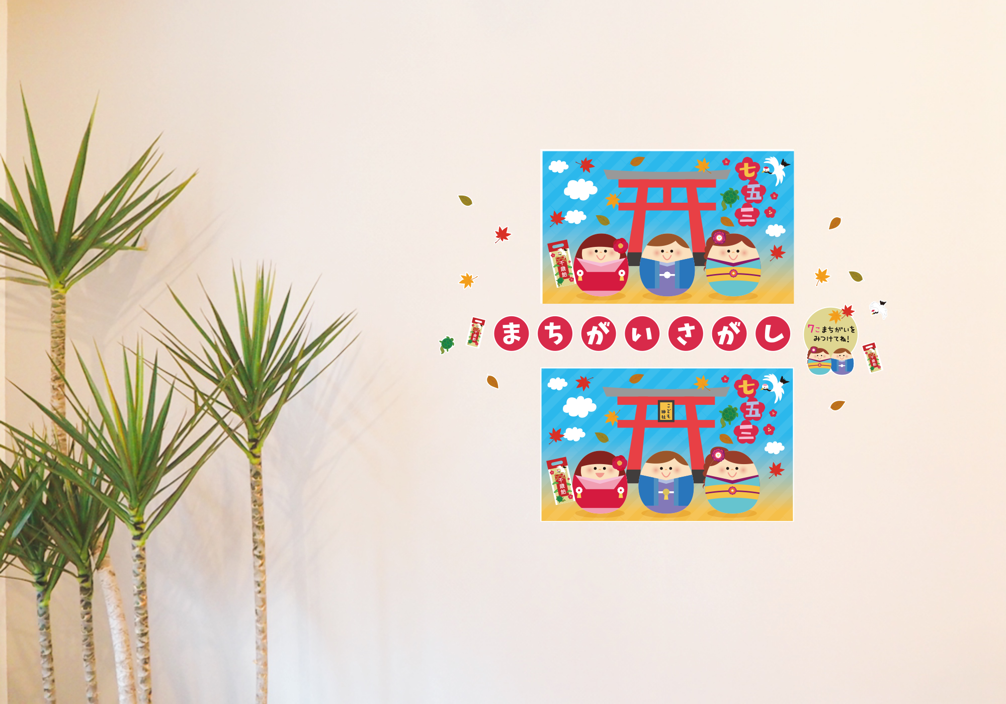 【壁】エッグシリーズまちがいさがし 11月の施工イメージ