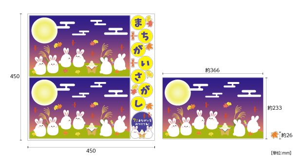 【壁】エッグシリーズまちがいさがし 秋（9月）のサイズ