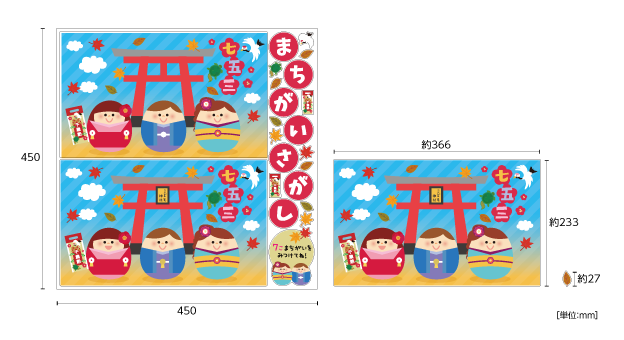 【壁】エッグシリーズまちがいさがし 11月のサイズ