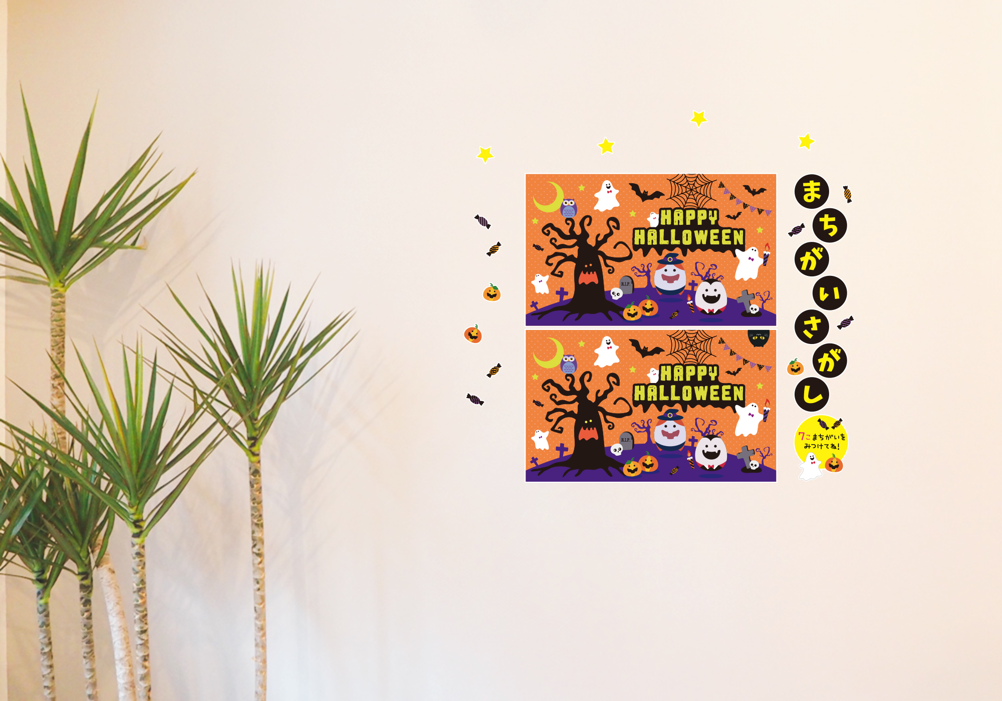 【壁】エッグシリーズまちがいさがし 10月の施工イメージ