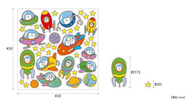 【壁】歯の旅立ち宇宙船のサイズ