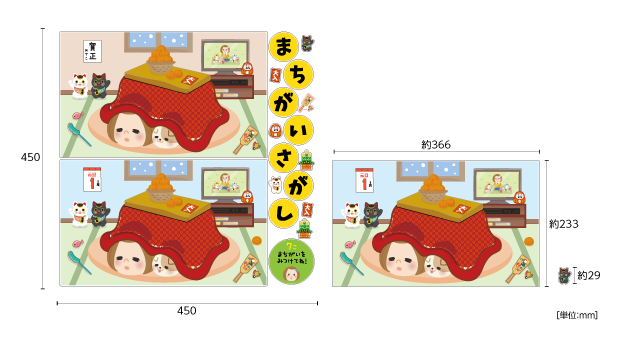 【壁】おでこちゃんのまちがいさがし 冬のサイズ