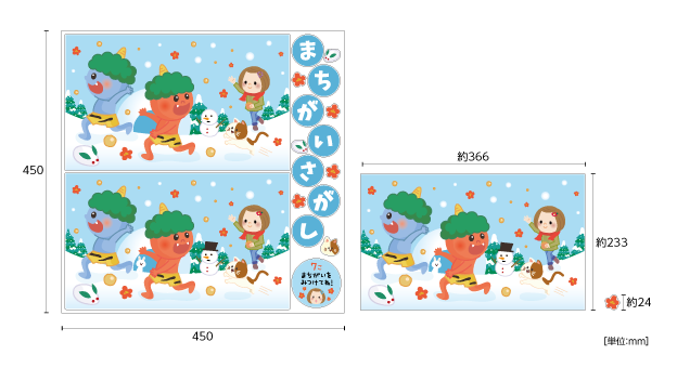 【壁】おでこちゃんのまちがいさがし 節分のサイズ